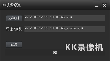 视频文件修复工具